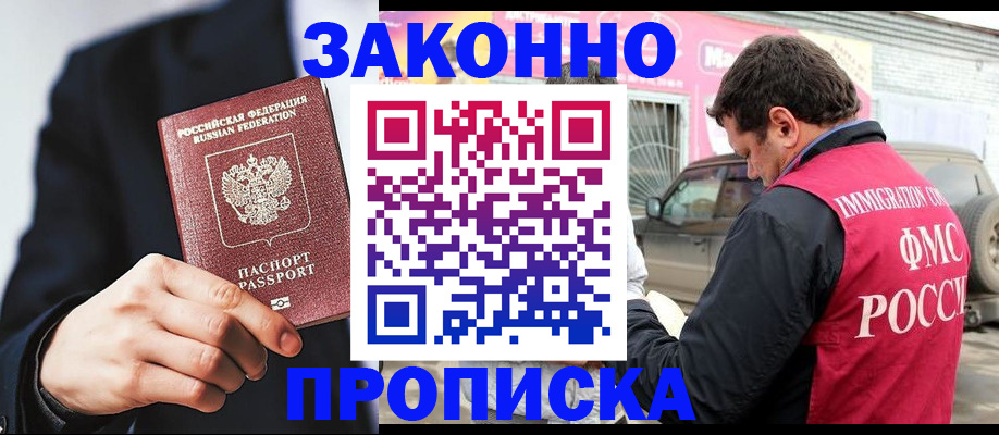 прописка в квартире в Камчатском крае