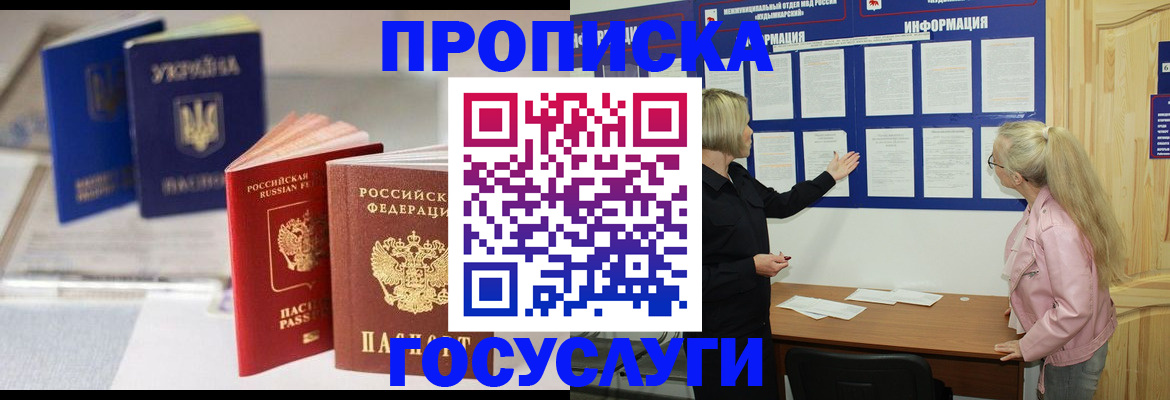 прописка регистрация в Камчатском крае